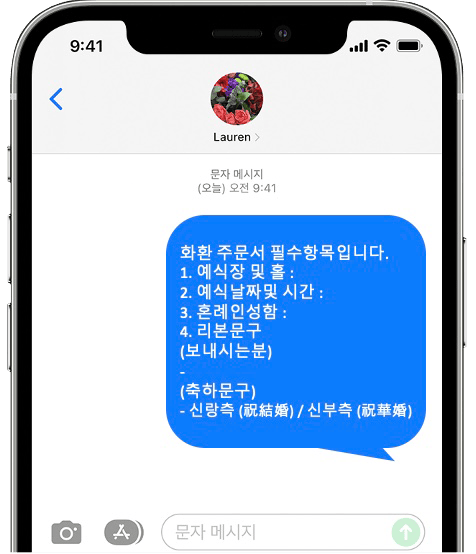 브라이튼하우스 화환 간편 문자 주문